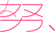 努