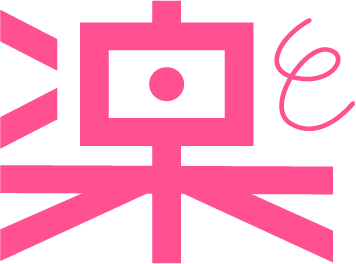 楽